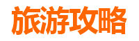 海南定安富文镇三天两夜深度游攻略：探索原生态乡村与美食之旅